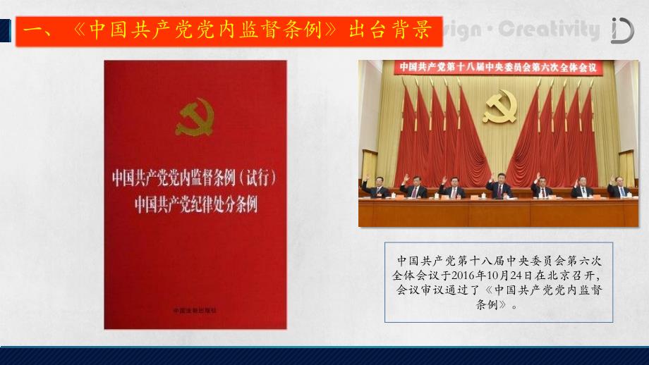 中国共产党党内监督条例学习课件_第4页
