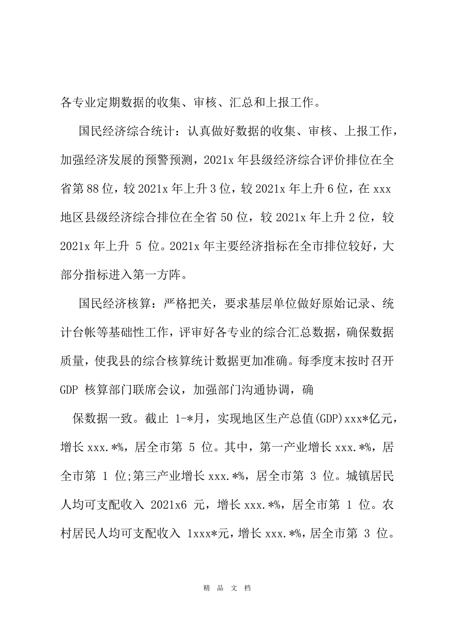 2021县统计局局长个人工作总结[精选WORD]_第3页