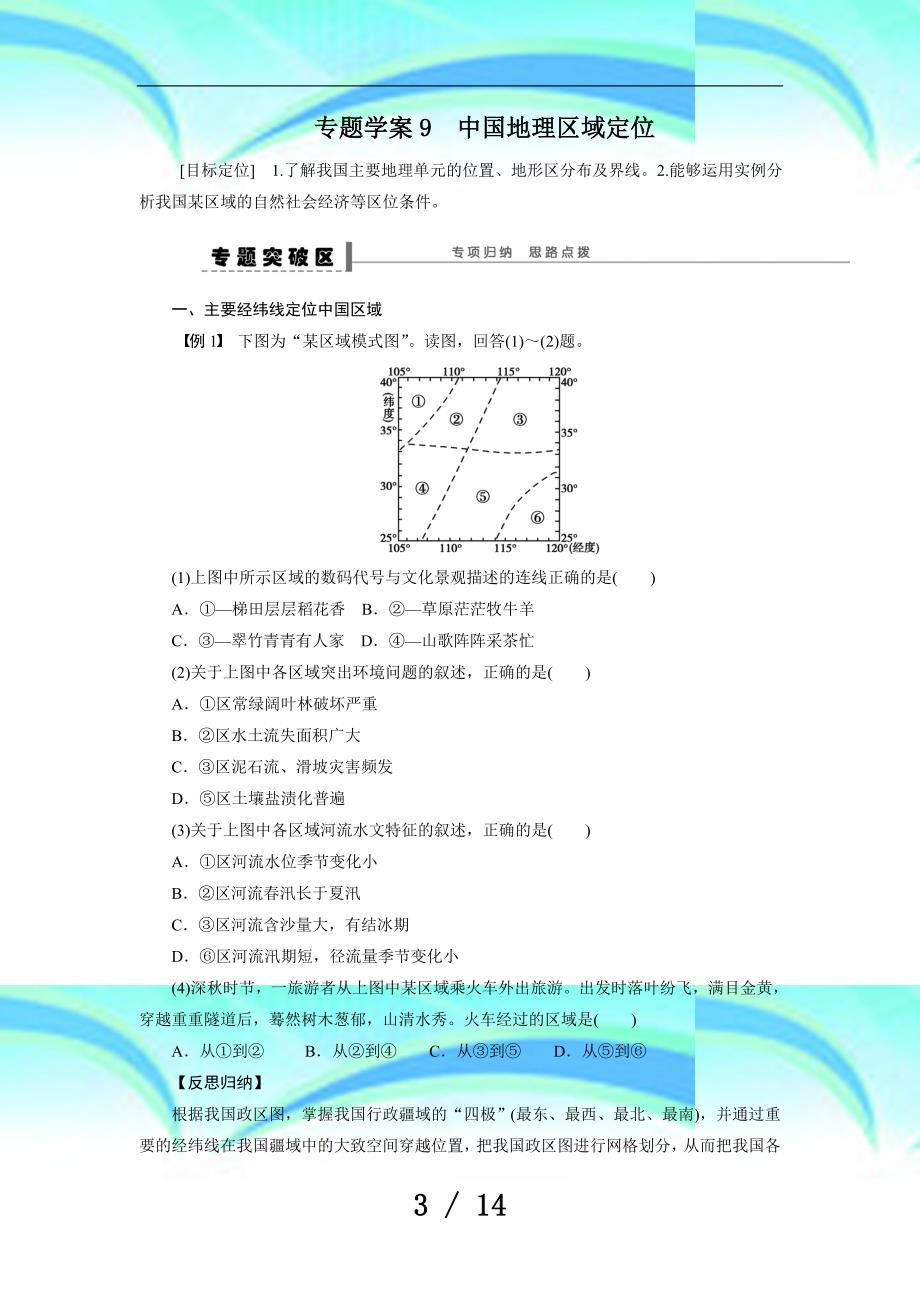 BBG高三地理一轮区域地理部分学案_第3页