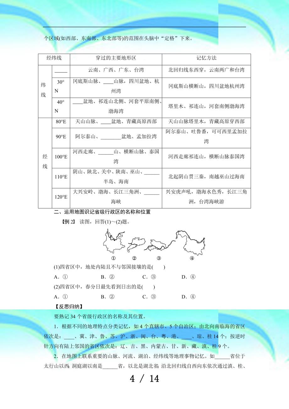 BBG高三地理一轮区域地理部分学案_第4页