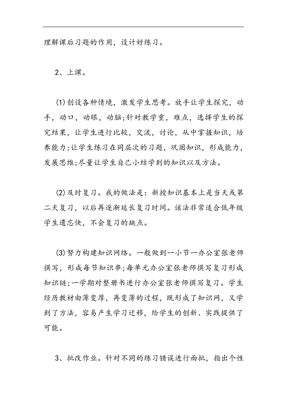 2021二年级上册数学教学工作总结精选WORD_第2页