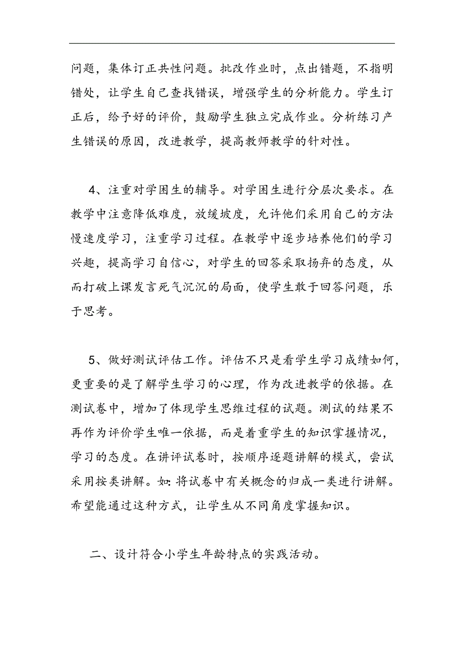 2021二年级上册数学教学工作总结精选WORD_第3页