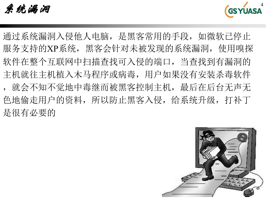 网络安全培训（经典实用）_第4页