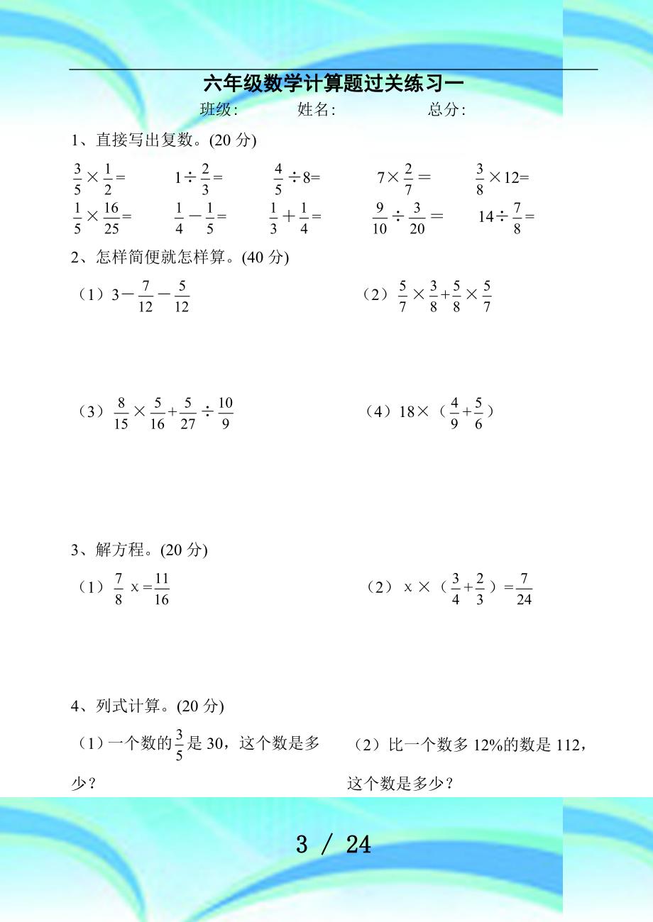 六级计算过关练习题_第3页