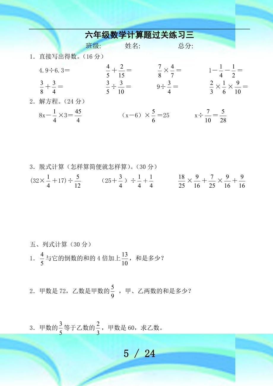 六级计算过关练习题_第5页