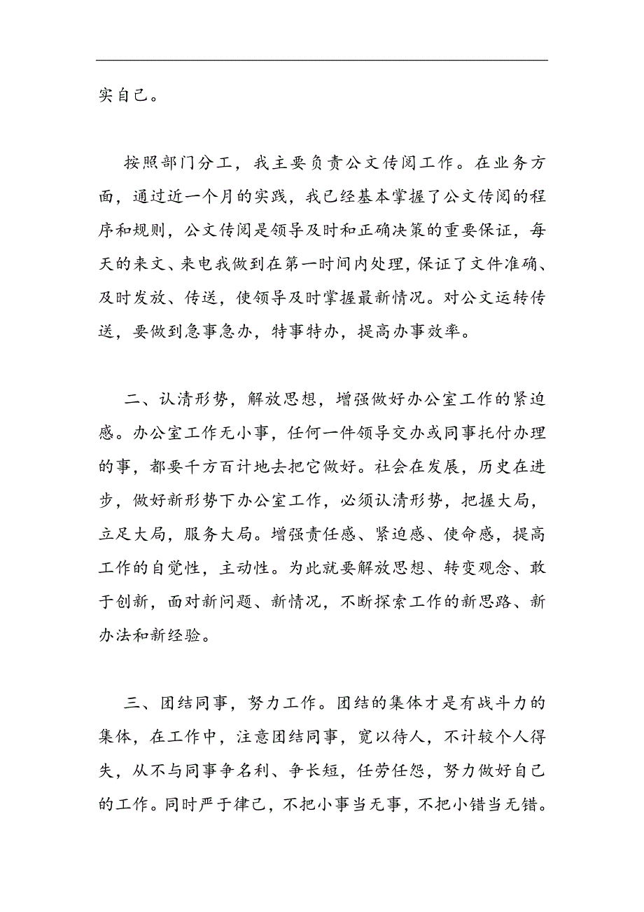 2021教学秘书工作总结精选WORD_第2页