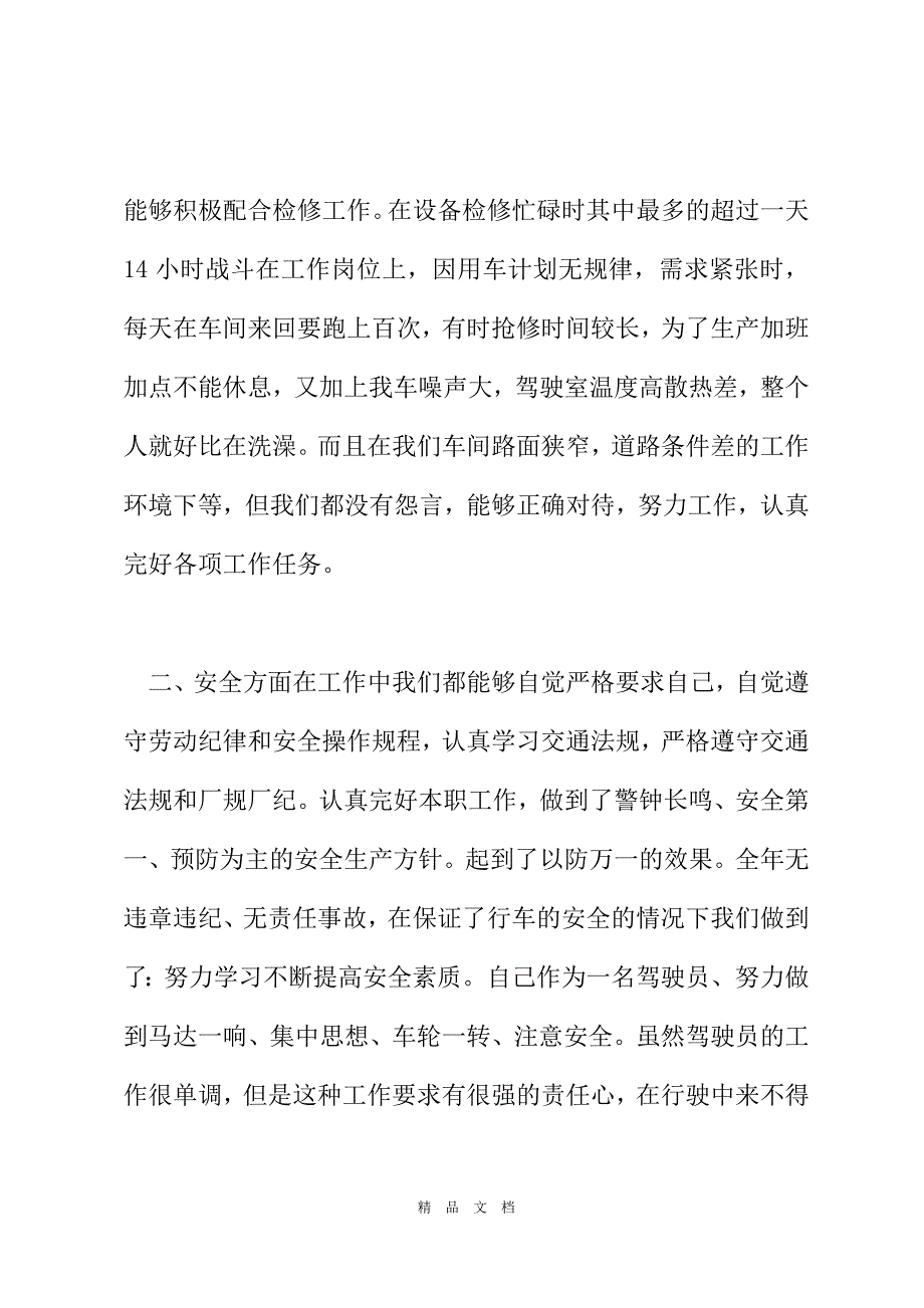 2021企业维修年终个人工作总结[精选WORD]_第3页