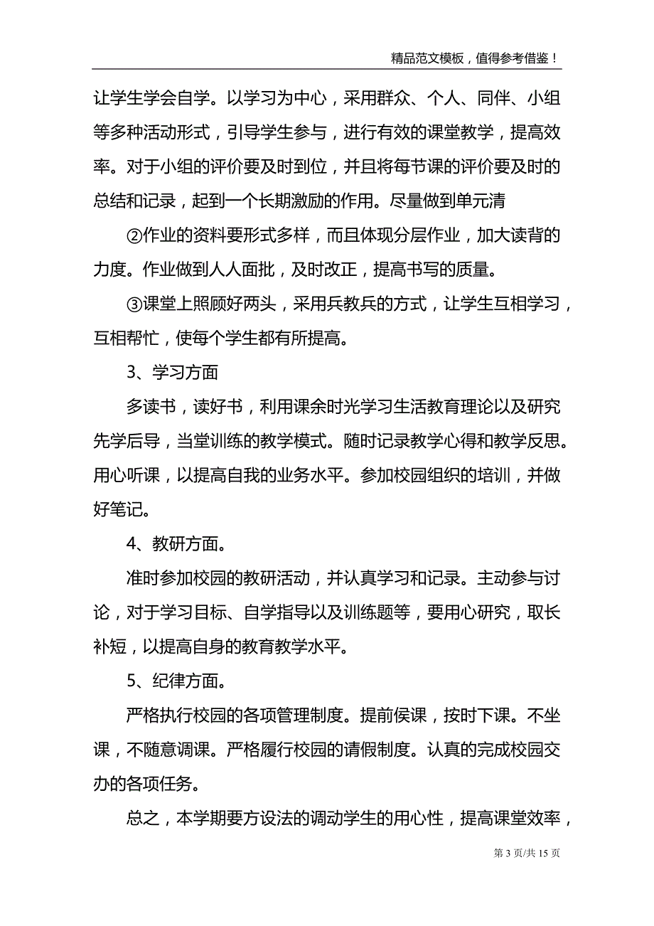 高中英语必修模块三教学计划_第3页