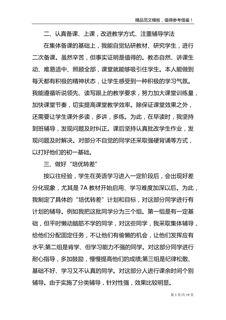 英语初中教学经验总结_第3页