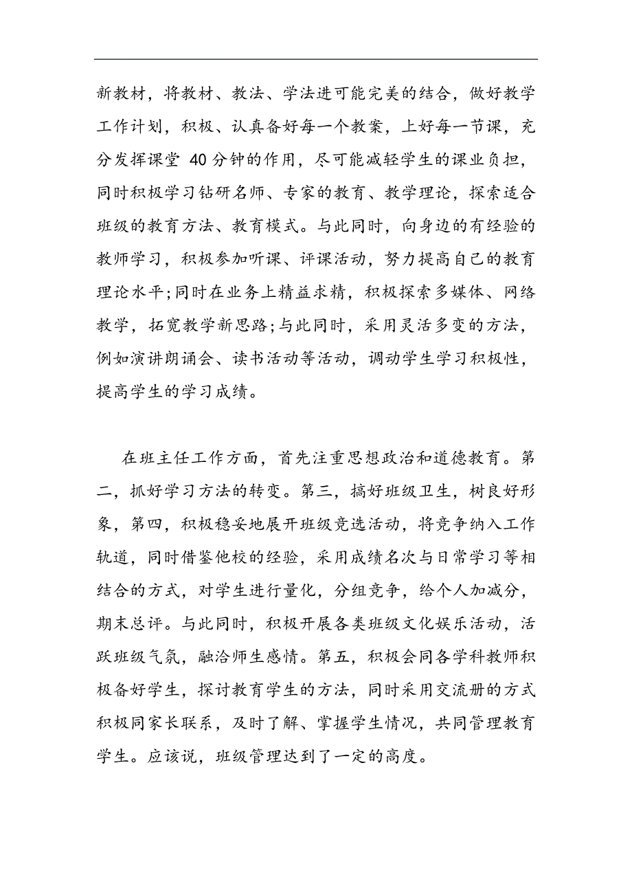 2021教师教学工作总结模板精选WORD_第2页