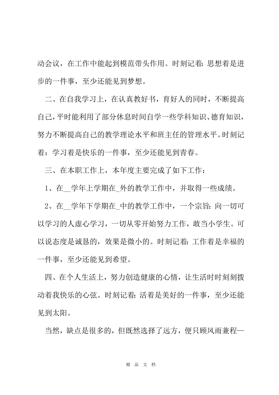 2021年教学教师工作总结范文[精选WORD]_第3页