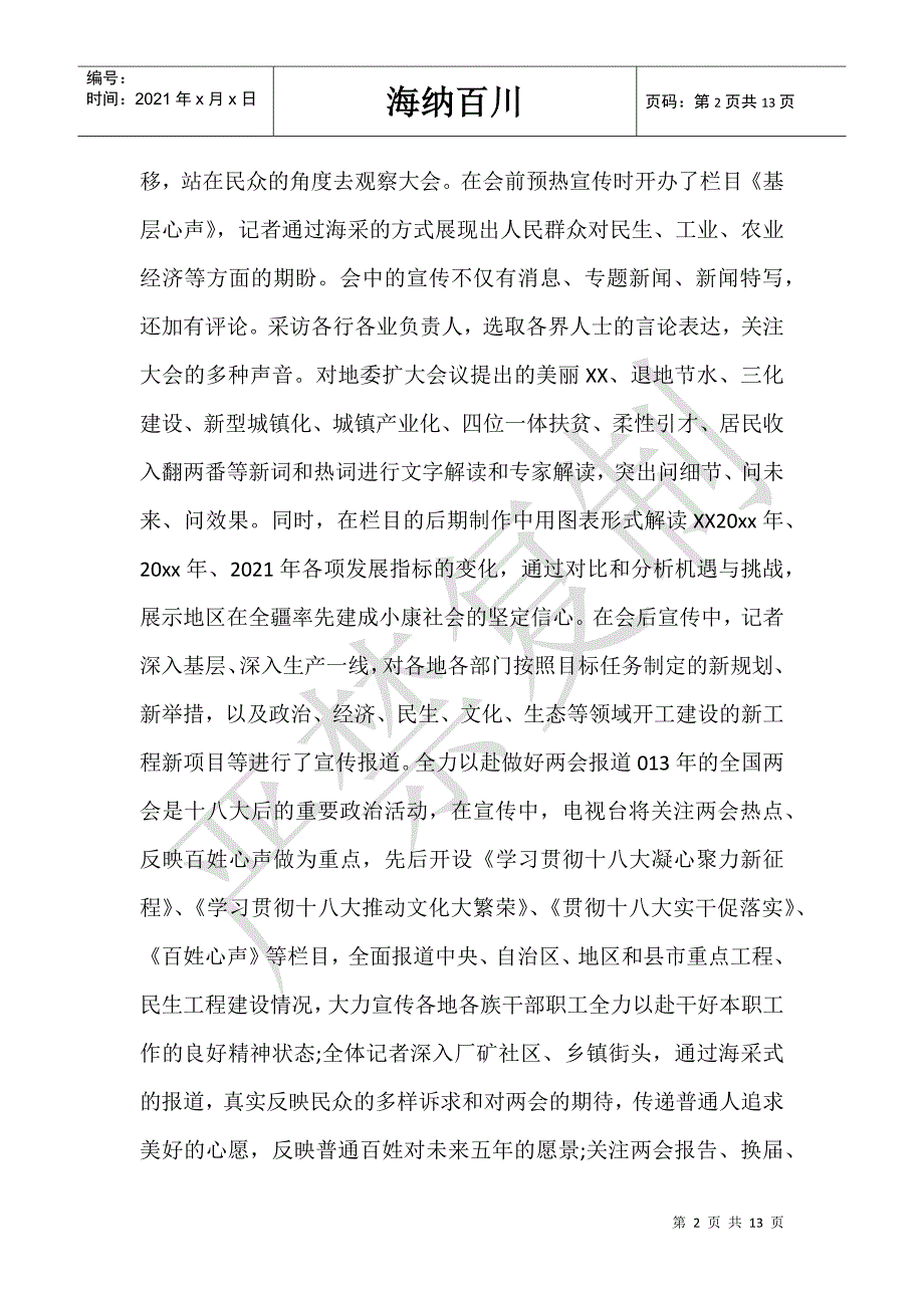 20xx年电视台领导班子述职述廉报告-_第2页