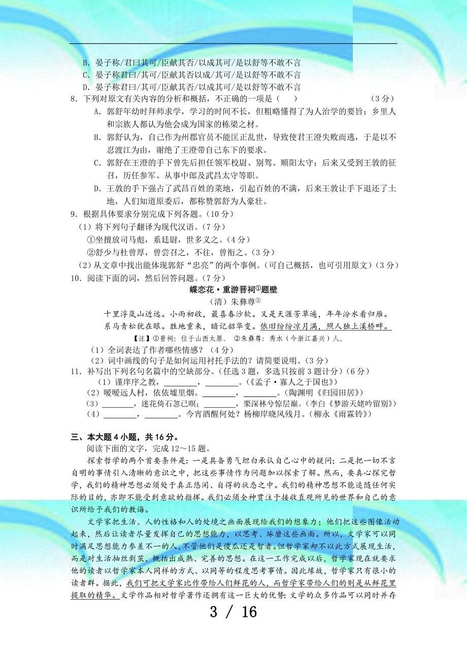 广东省广州市高三一模语文试题Word版含答案_第5页