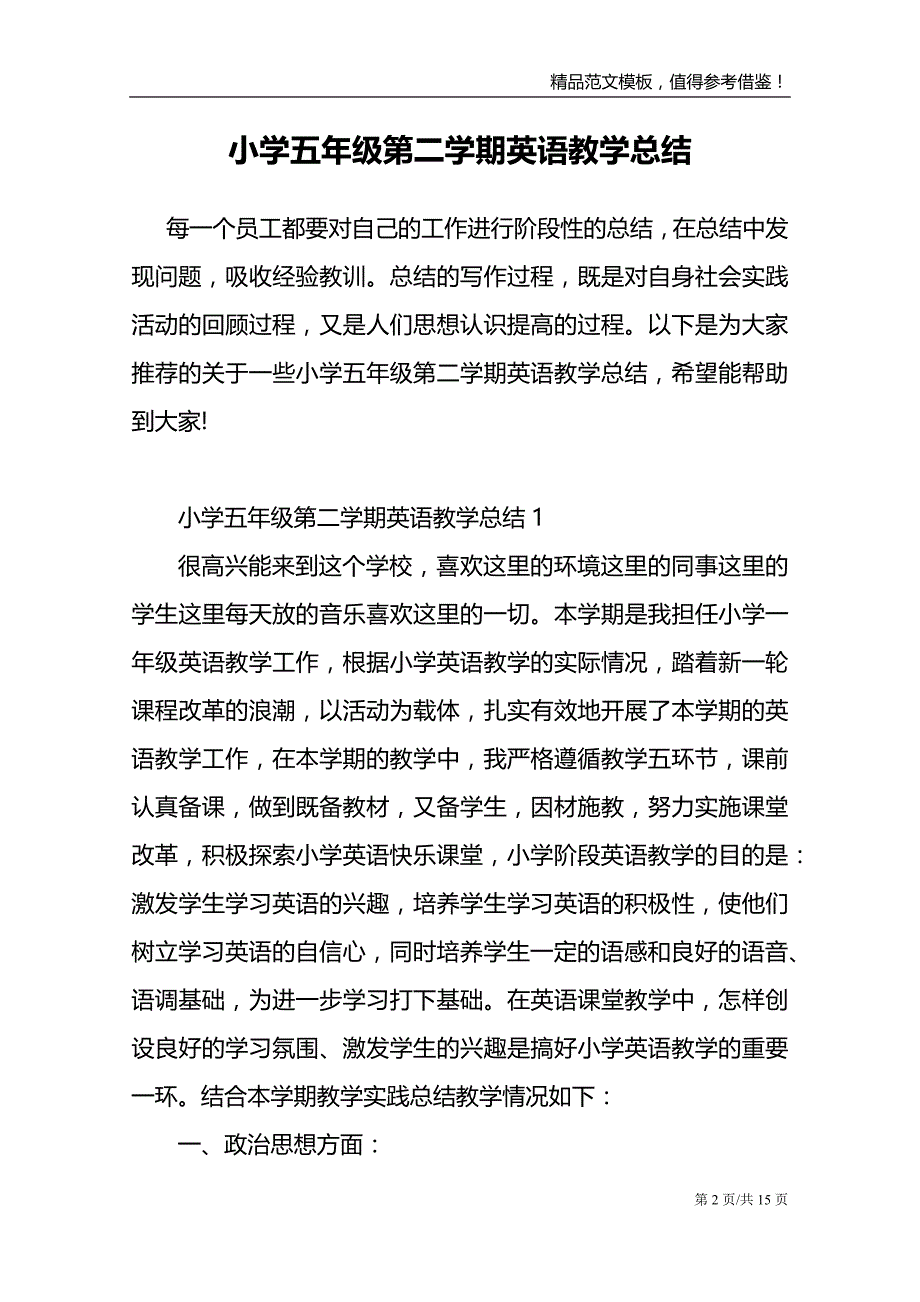 小学五年级第二学期英语教学总结_第2页