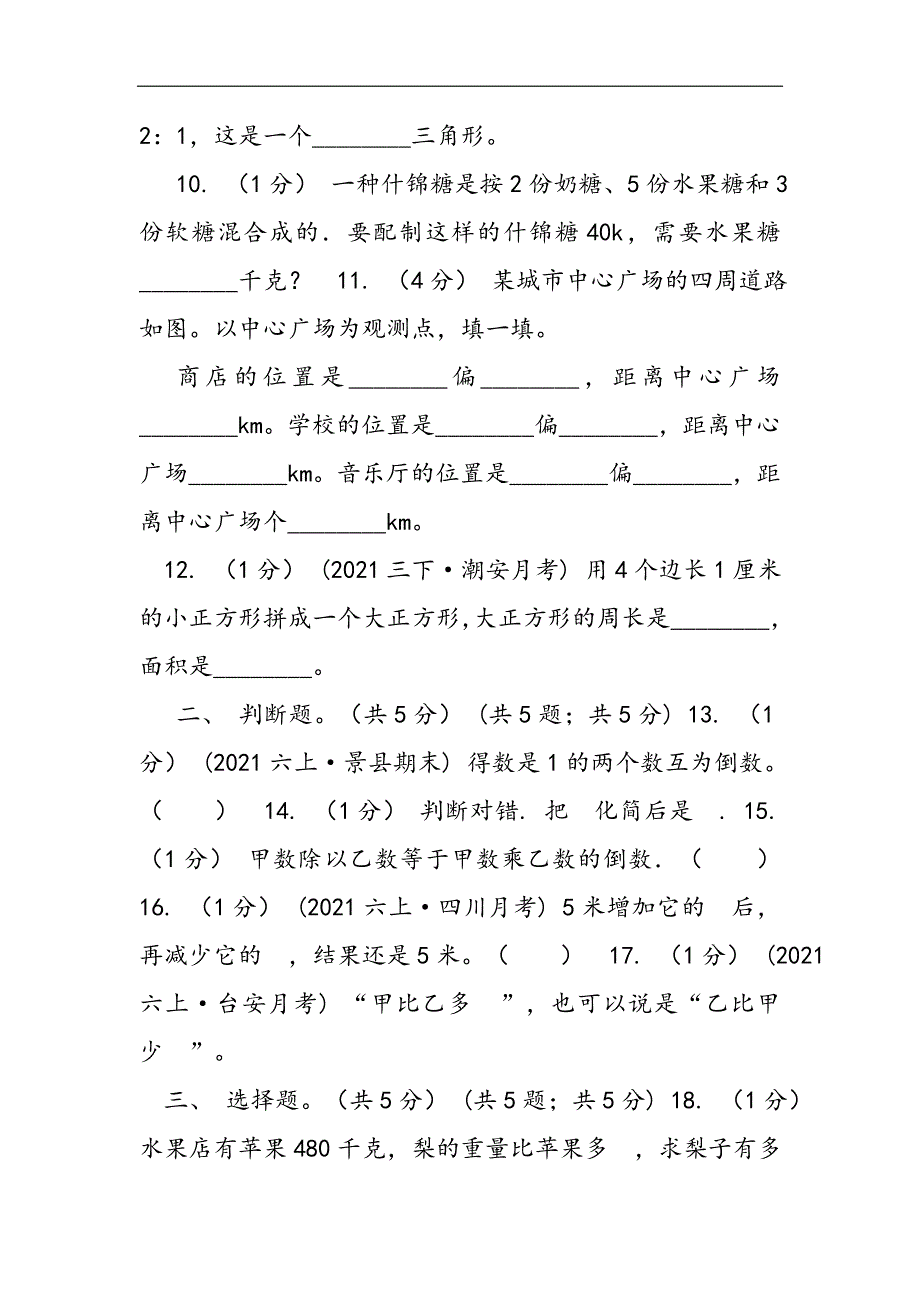 长沙市2021学年六年级上学期数学期中试卷B卷（模拟）2021精选WORD_第2页