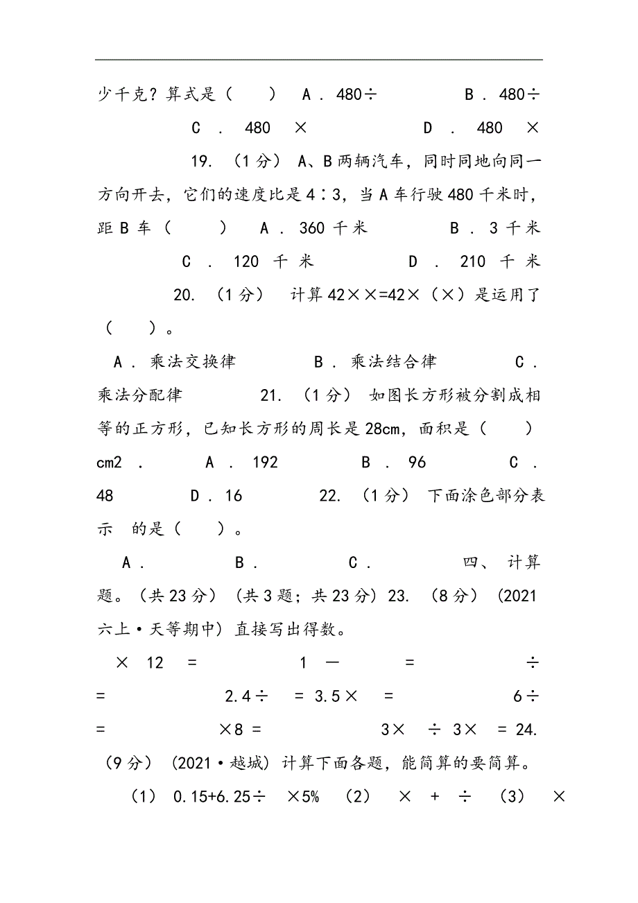 长沙市2021学年六年级上学期数学期中试卷B卷（模拟）2021精选WORD_第3页