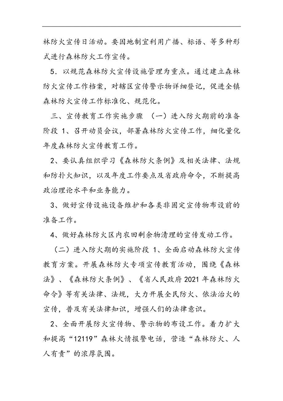 镇森林防火宣传教育工作2021精选WORD_第3页