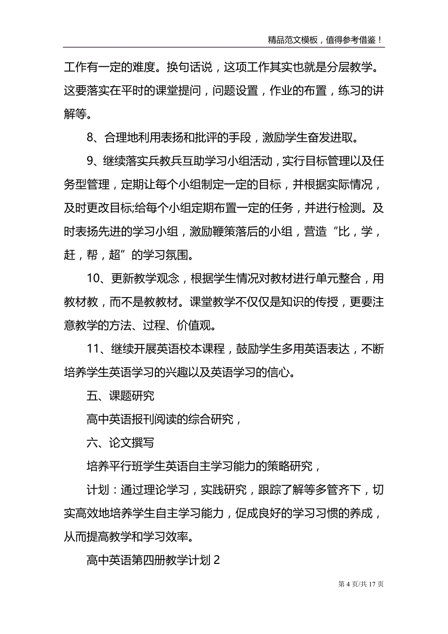 高中英语第四册教学计划_第4页