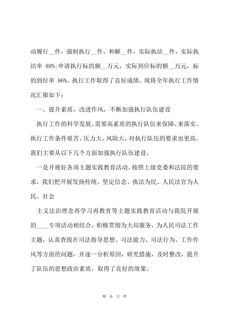 2021新版个人工作总结[精选WORD]_第3页