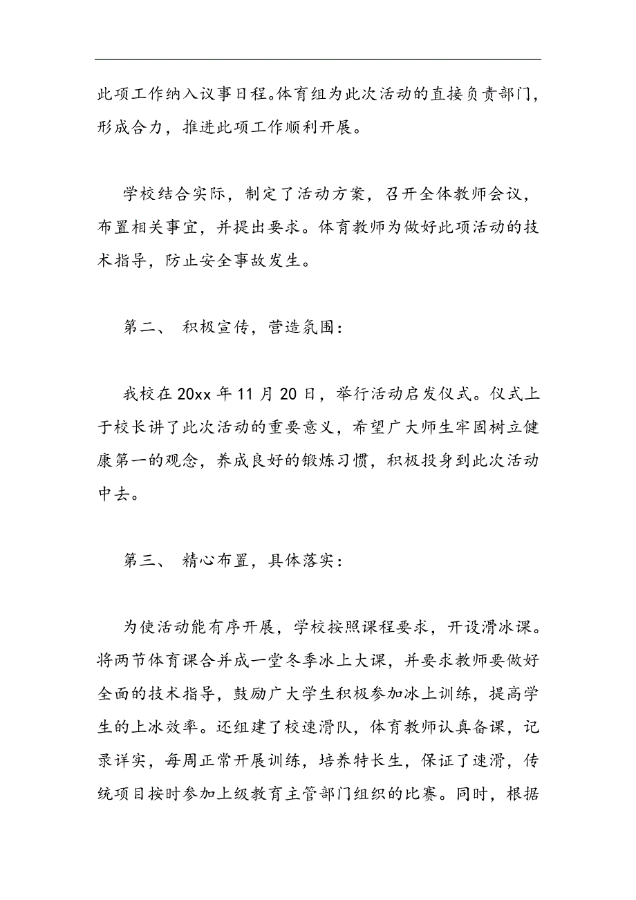 2021百万青少年上冰雪活动总结精选WORD_第2页