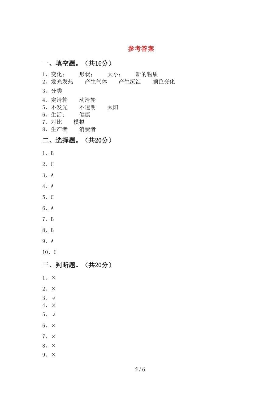 教科版小学六年级科学下册期末考试卷（审定版）_第5页