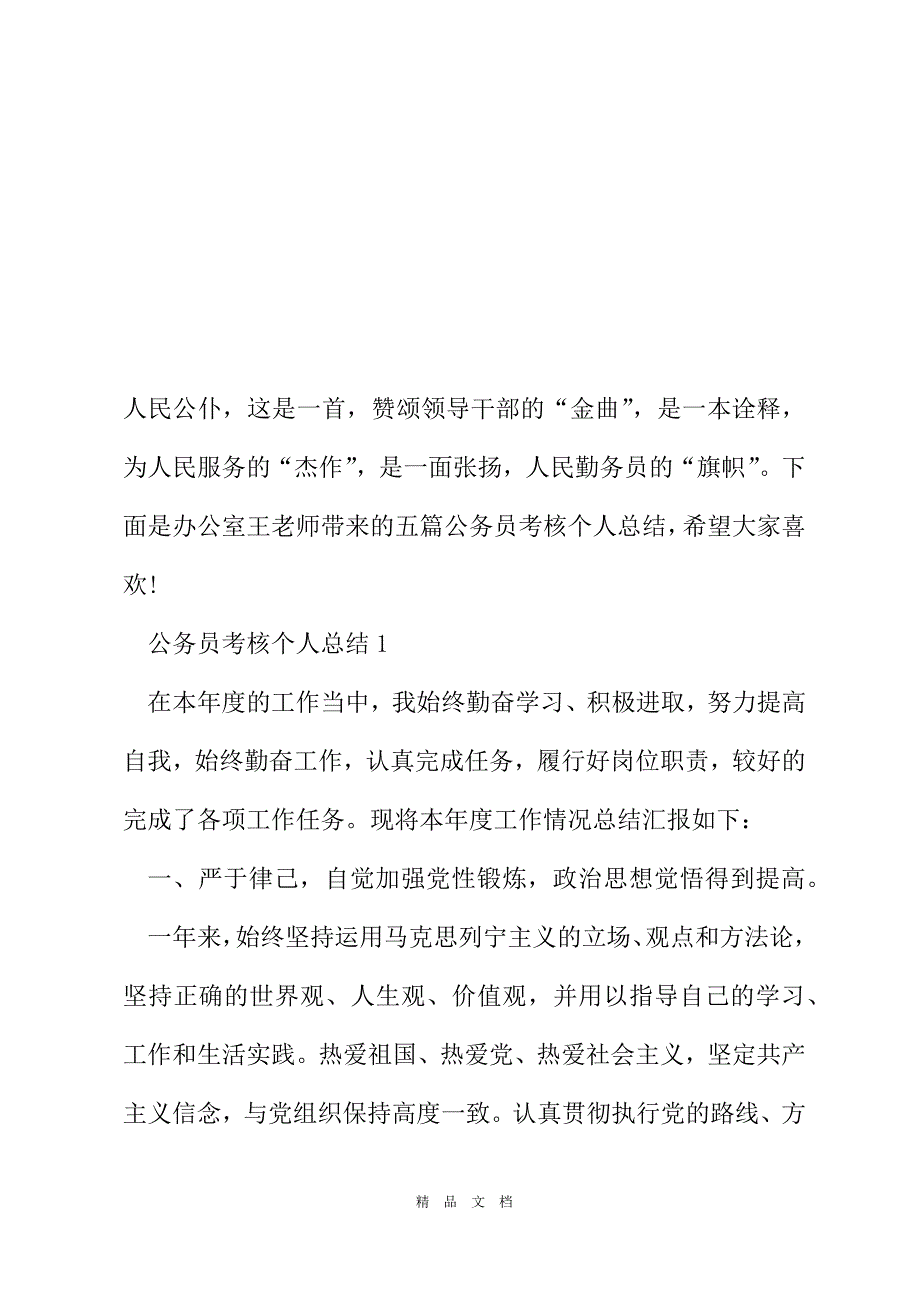 2021公务员考核个人总结[精选WORD]_第2页