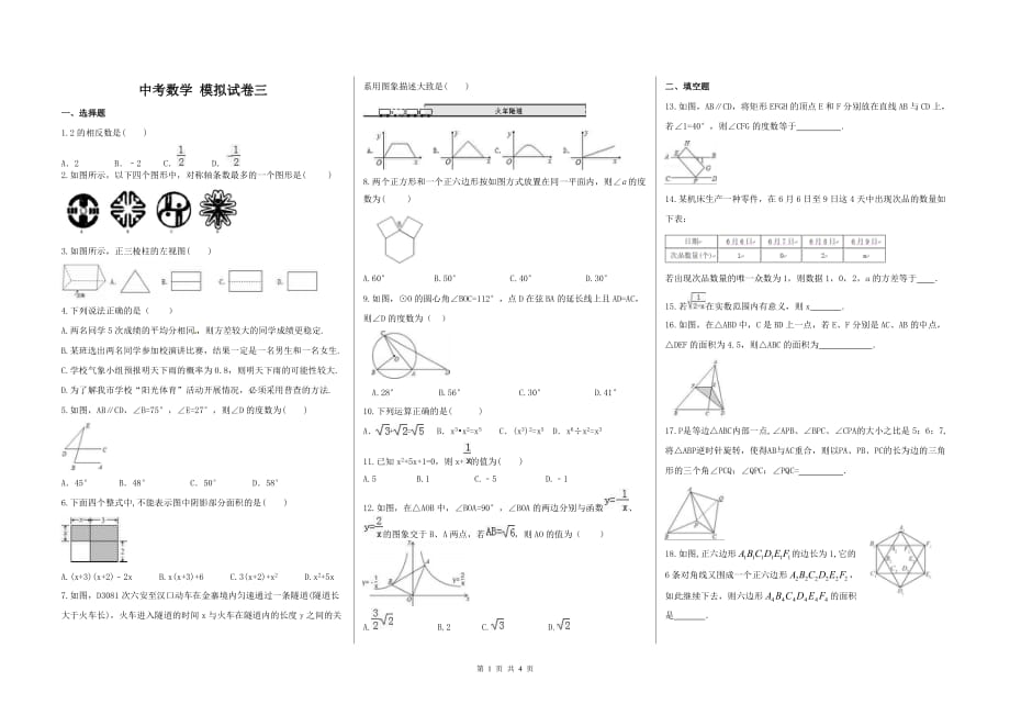 2021年中考数学 模拟试卷三(A3版含答案)_第1页