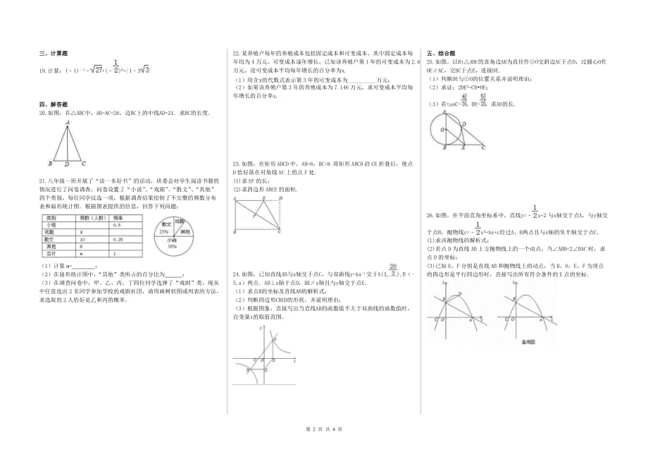 2021年中考数学 模拟试卷三(A3版含答案)_第2页