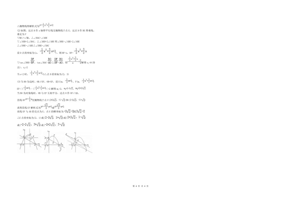 2021年中考数学 模拟试卷三(A3版含答案)_第4页