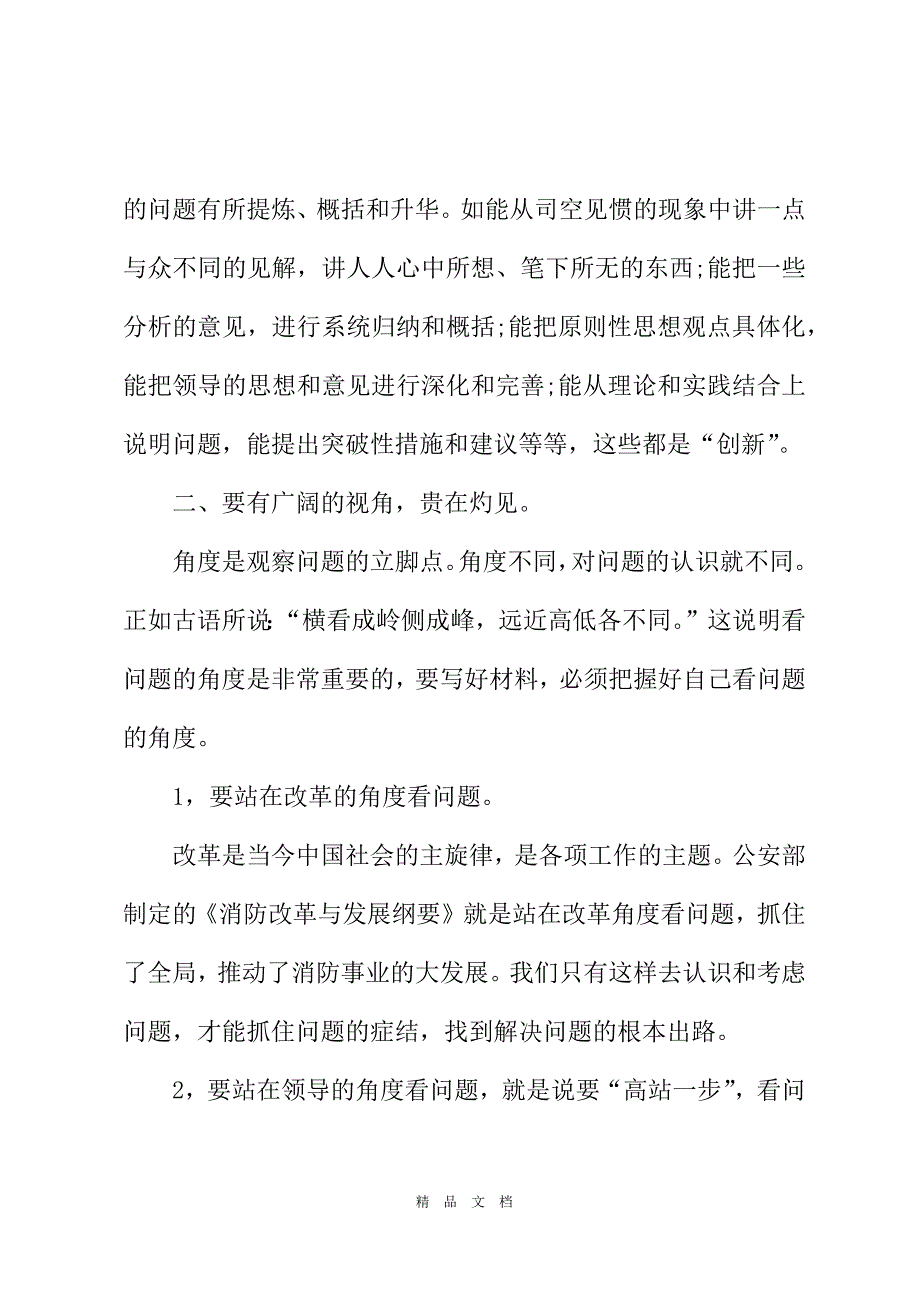 2021对秘书工作总结[精选WORD]_第3页