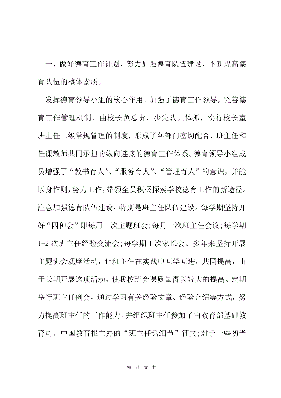 2021年德育期末工作总结1000字范文[精选WORD]_第3页