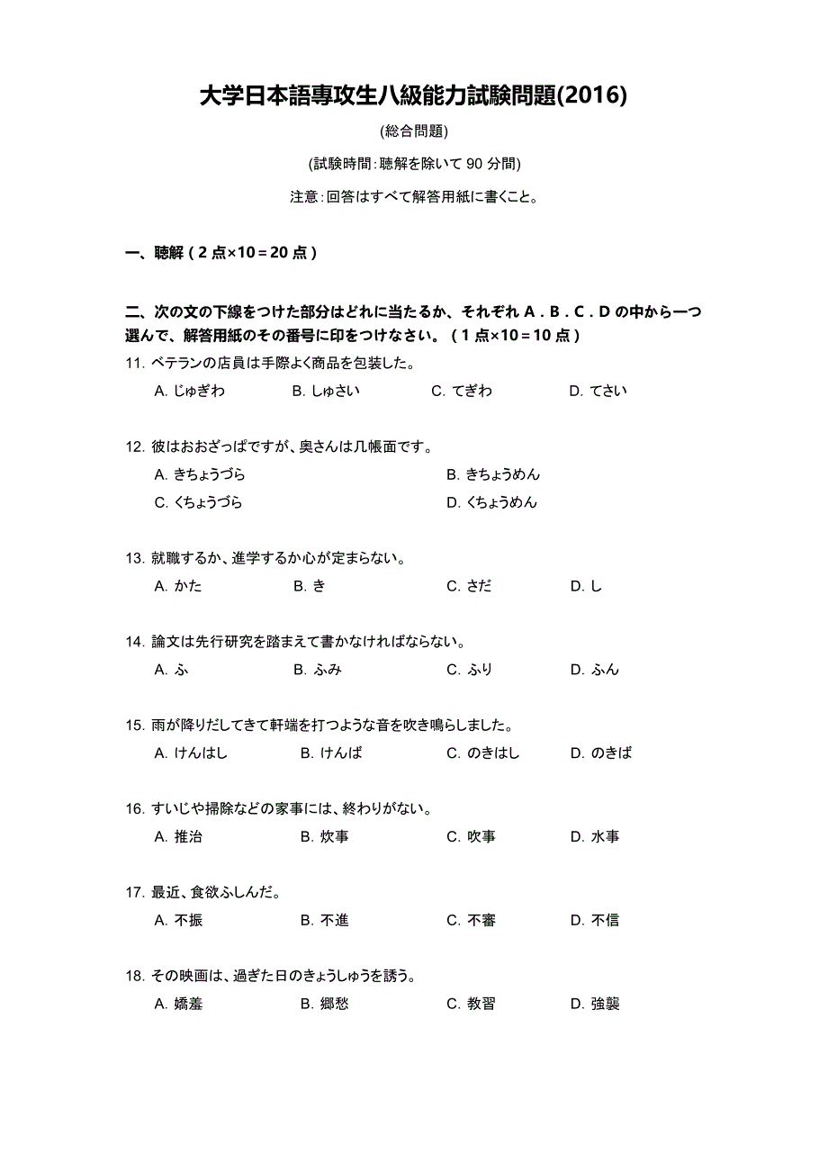 2016年日语专八真题-word版_第1页