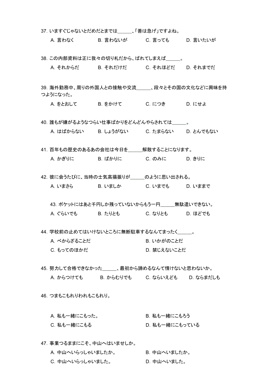 2016年日语专八真题-word版_第4页