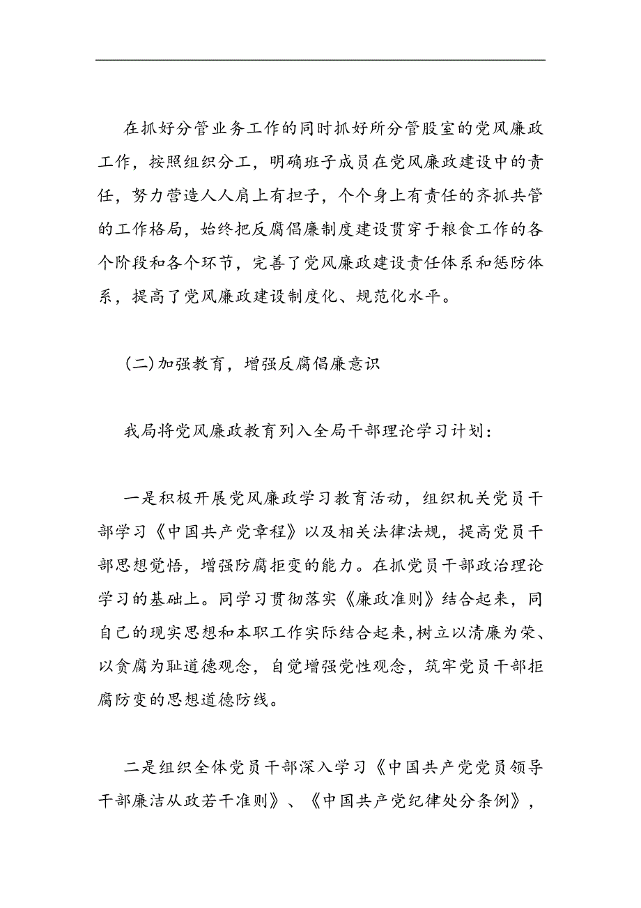 2021粮食局半年工作总结精选WORD_第2页