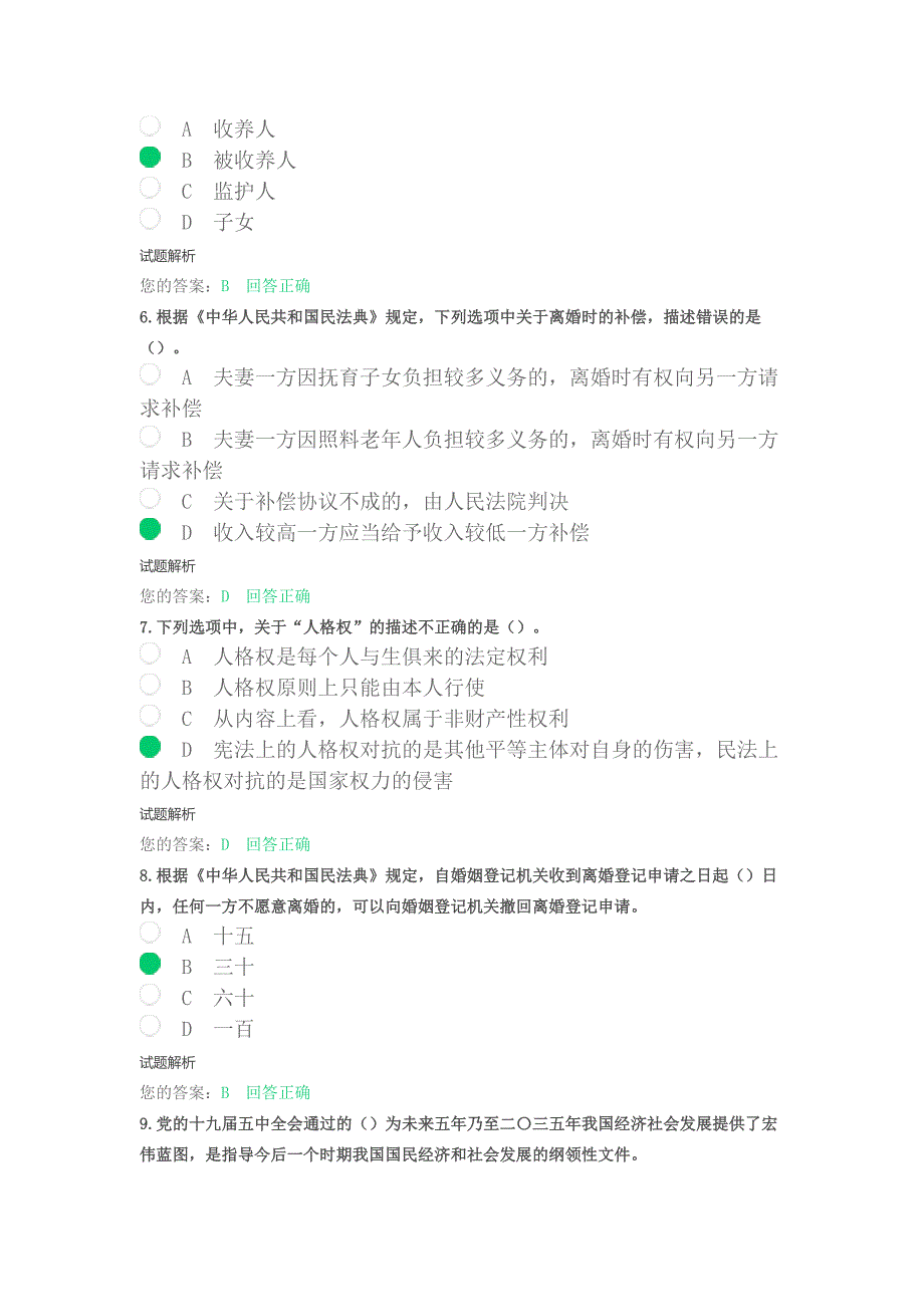 四川省公需科目（多套试题整理）：2022年度四川省专业技术人员继续教育考试题库_第2页