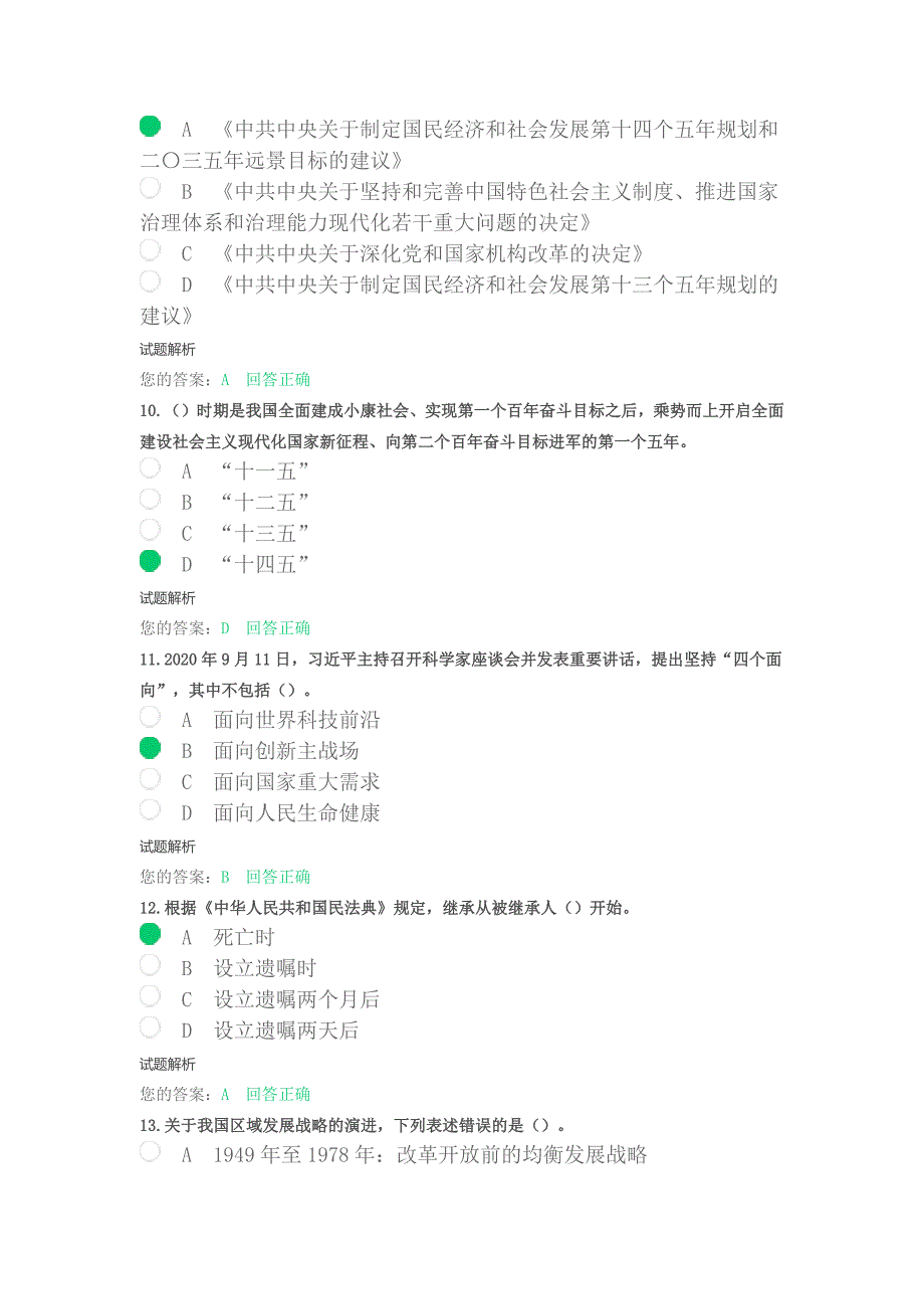 四川省公需科目（多套试题整理）：2022年度四川省专业技术人员继续教育考试题库_第3页