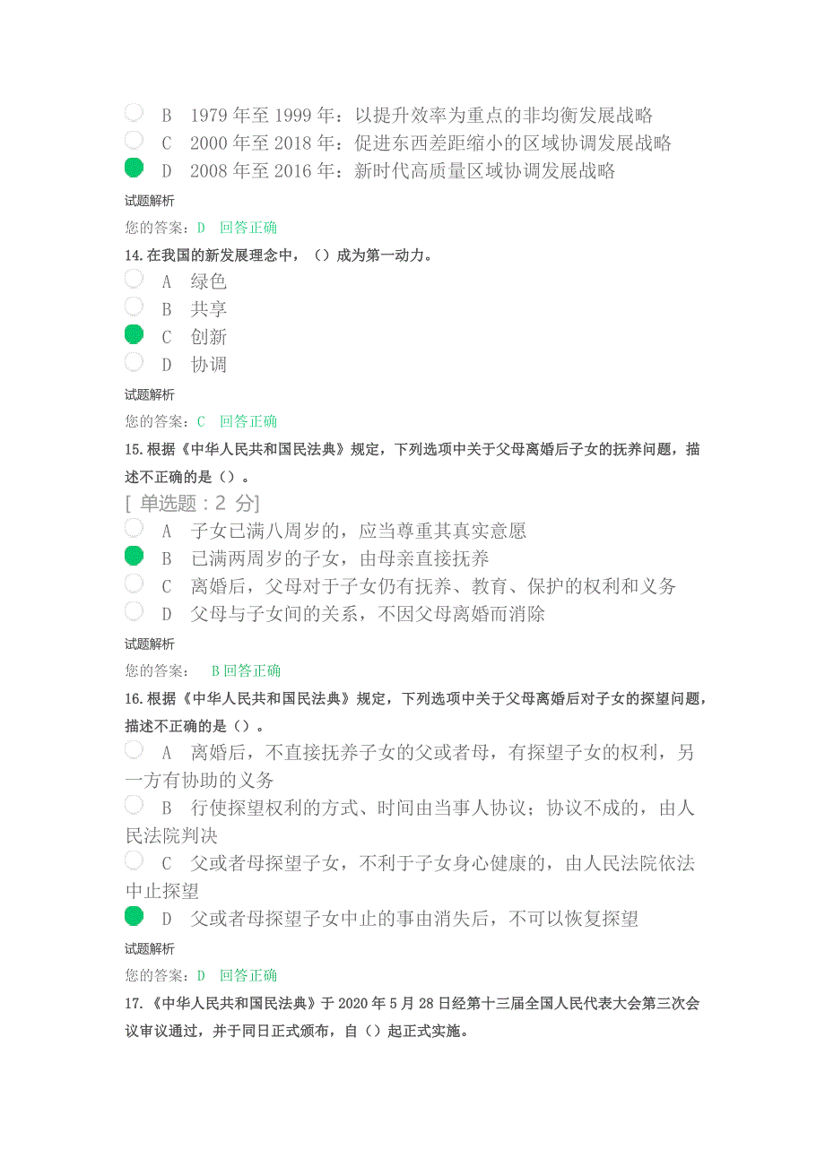 四川省公需科目（多套试题整理）：2022年度四川省专业技术人员继续教育考试题库_第4页