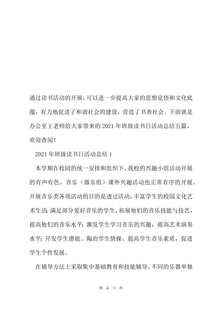 2021年班级读书日活动总结[精选WORD]_第2页