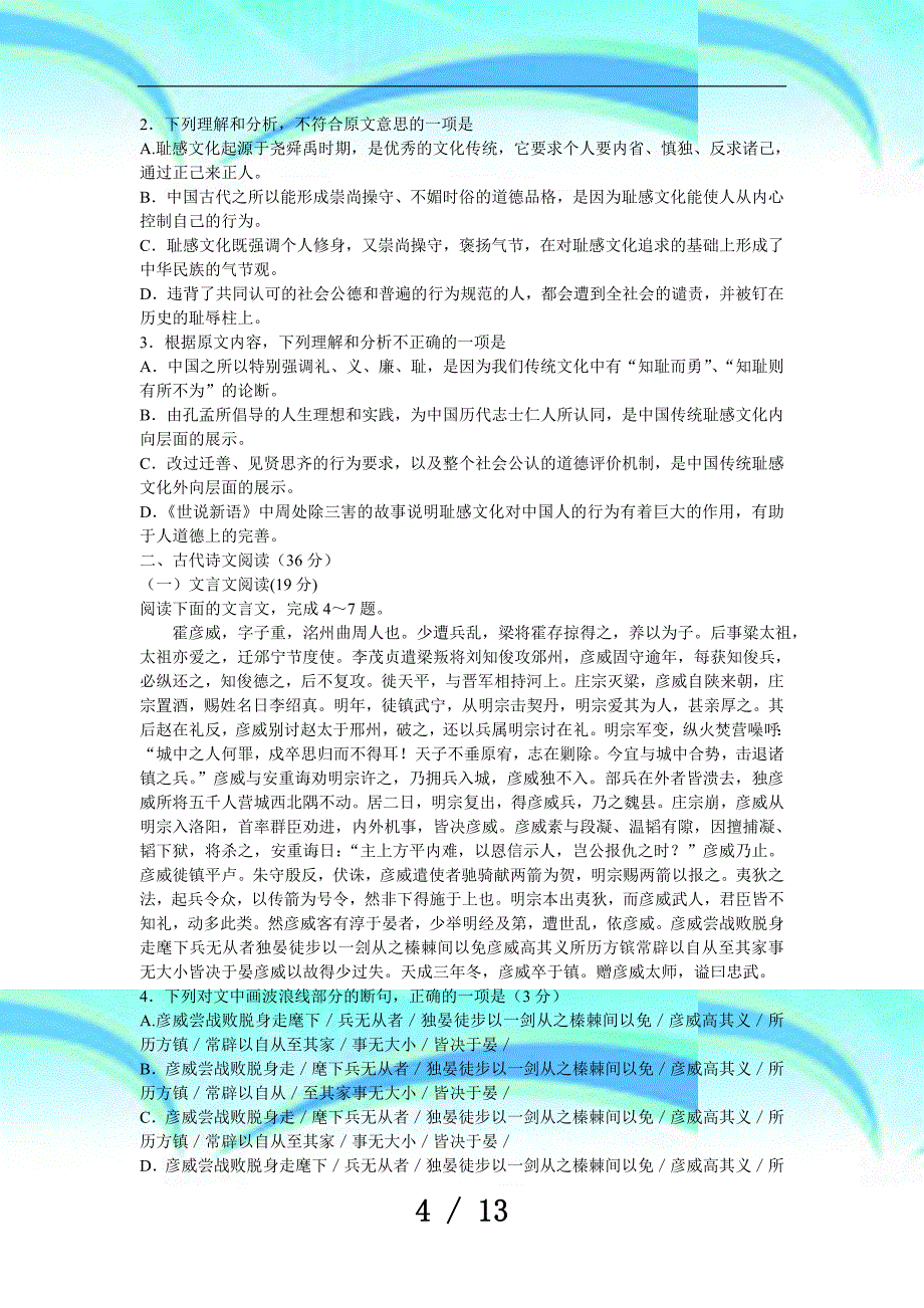 河南省洛阳市—学高中三统一考试_第4页