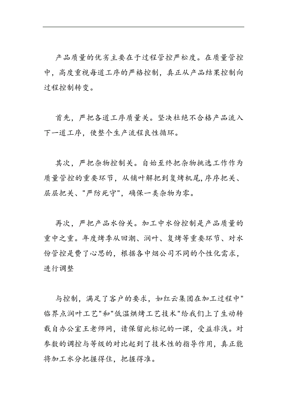 2021生产部职工工作总结报告精选WORD_第3页