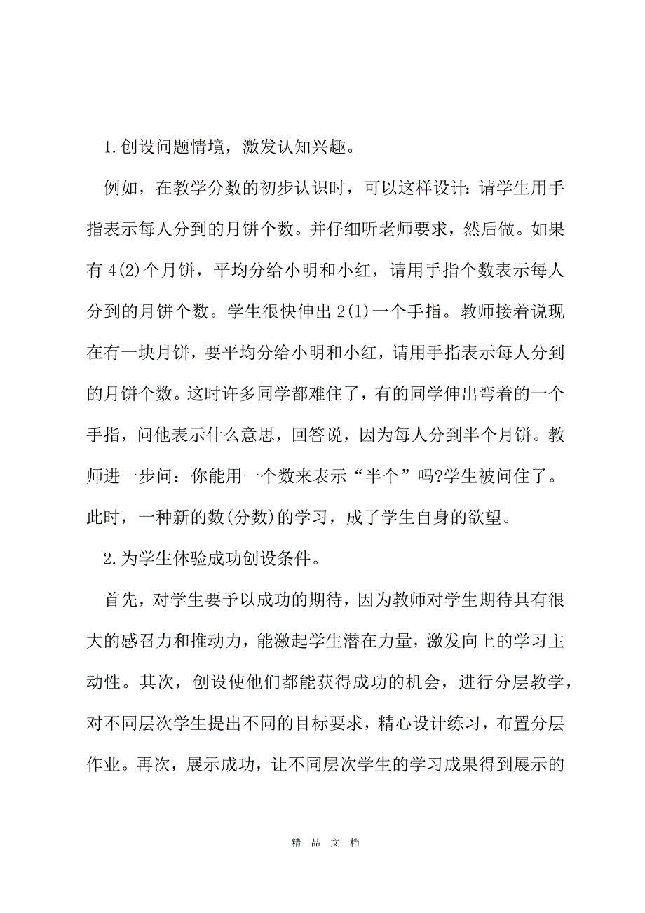 2021年上学期一年级数学教学总结[精选WORD]_第3页