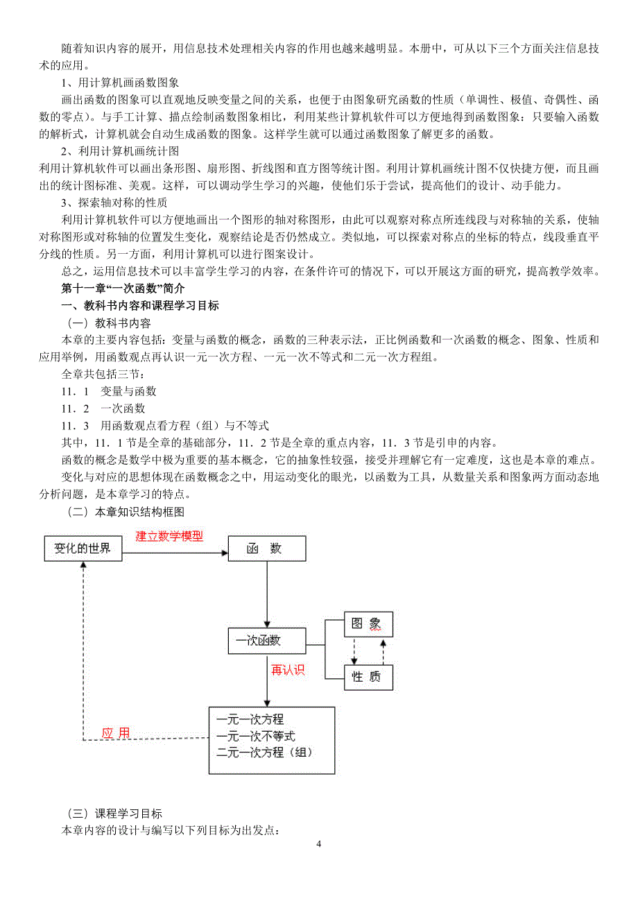 人教版八年级数学上册教材分析整理[共21页]_第4页