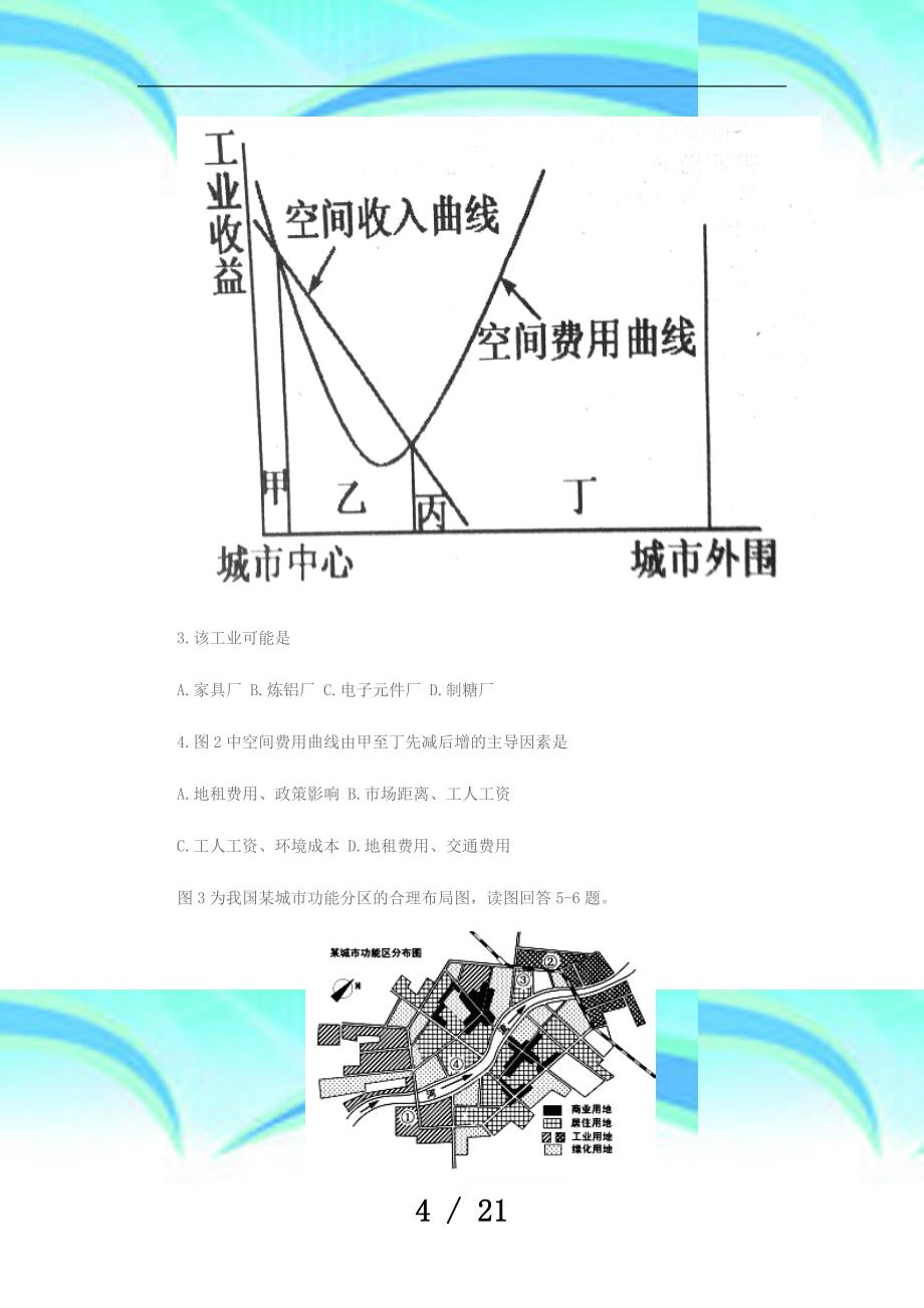 吉林白山第一中学高三第三次模拟考试文综试题_第4页