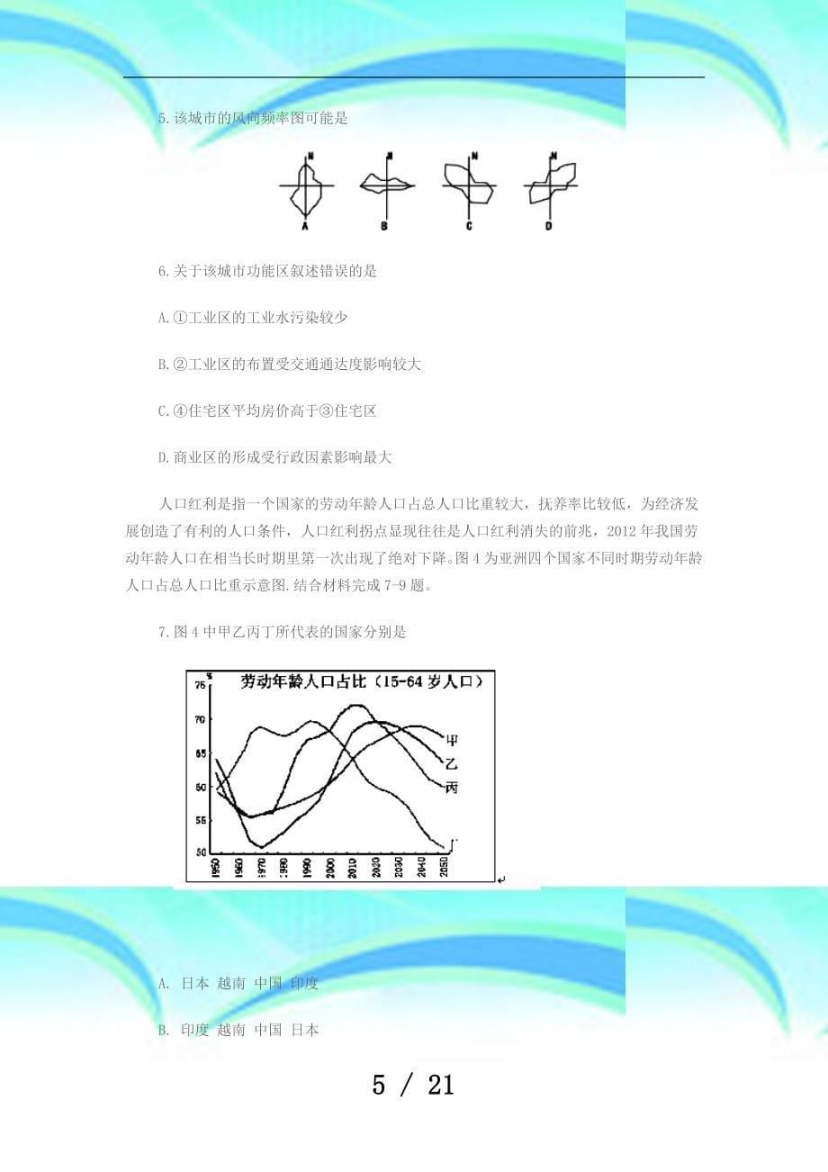 吉林白山第一中学高三第三次模拟考试文综试题_第5页