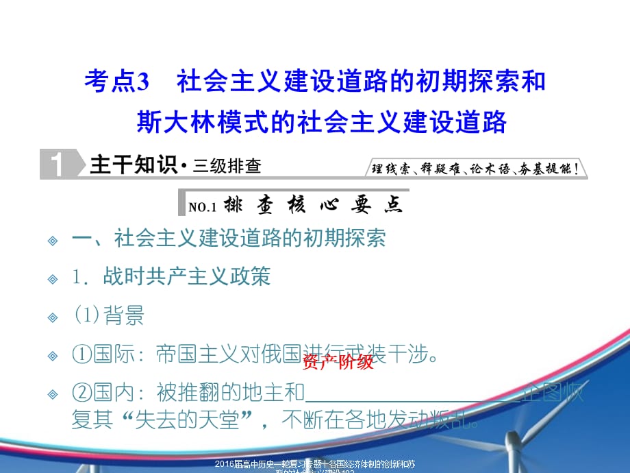 2016届高中历史一轮复习专题十各国经济体制的创新和苏联的社会主义建设103课件_第1页