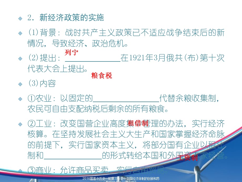 2016届高中历史一轮复习专题十各国经济体制的创新和苏联的社会主义建设103课件_第3页