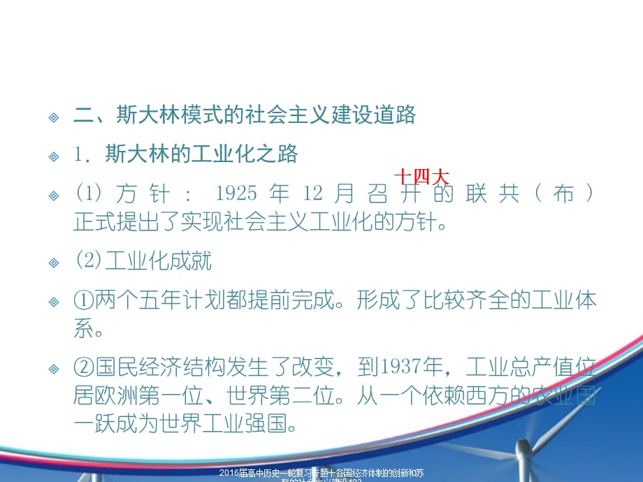 2016届高中历史一轮复习专题十各国经济体制的创新和苏联的社会主义建设103课件_第5页