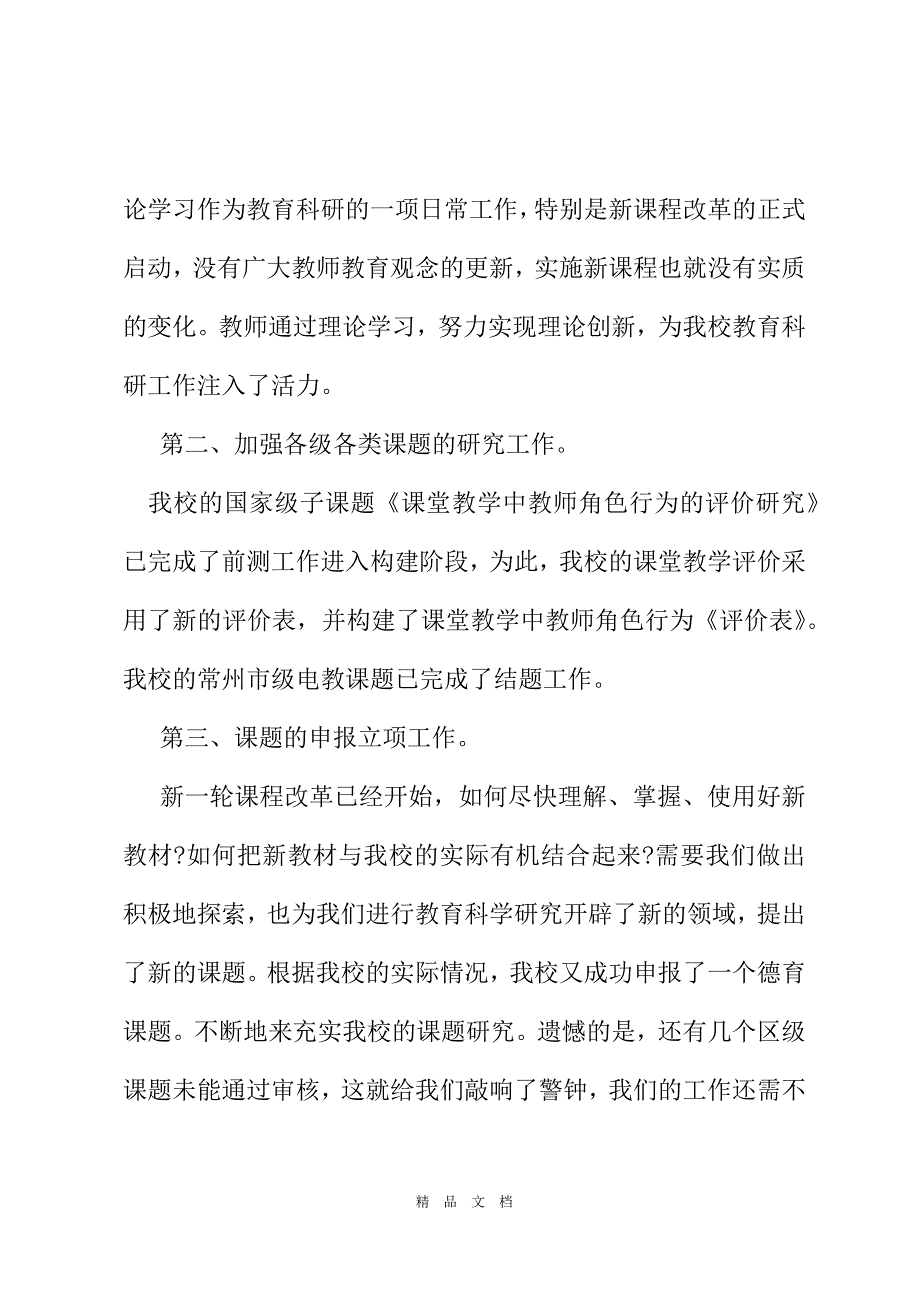 2021年度小学班主任工作总结2021[精选WORD]_第3页