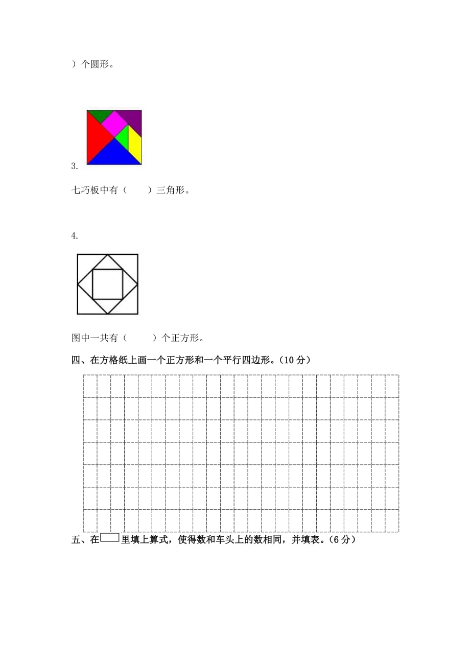 2021年-苏教版小学一年级数学下册第二单元试卷_第4页