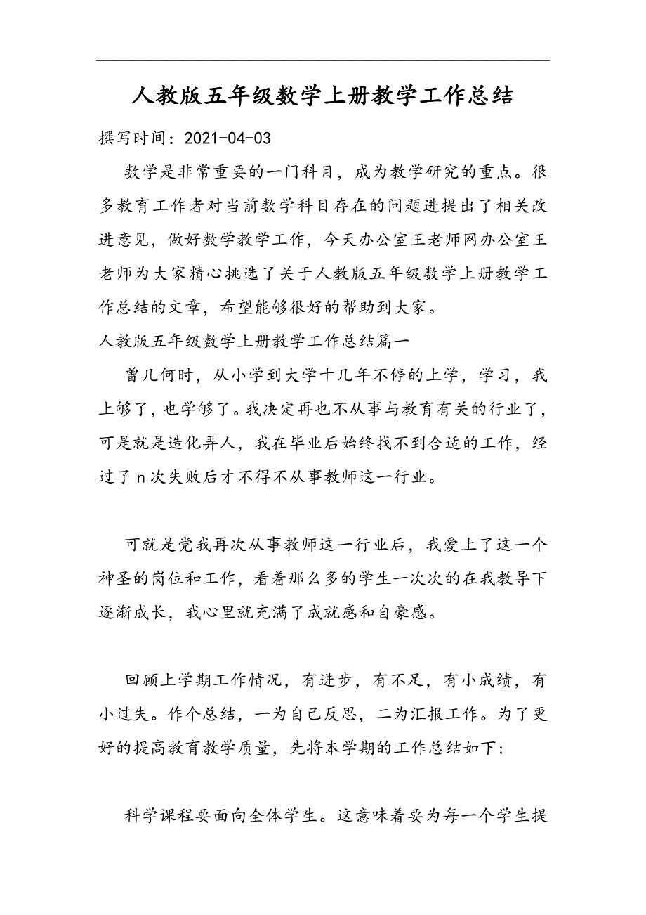 2021人教版五年级数学上册教学工作总结精选WORD_第1页